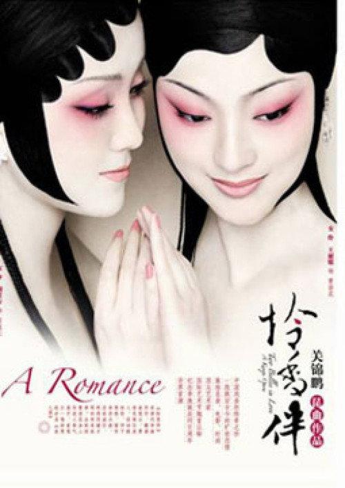 Two Belles in Love 2021 official movie poster