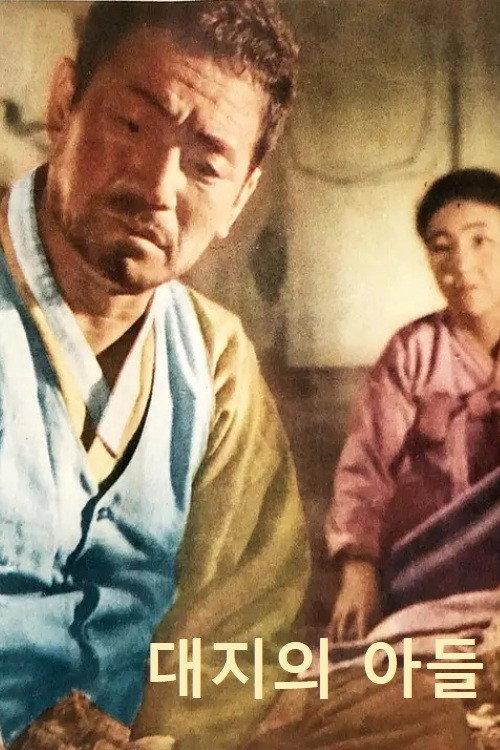 Son of the Land 1964 official movie poster
