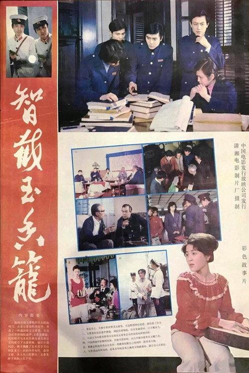 The Lost Jade Incense Burner 1981 official movie poster
