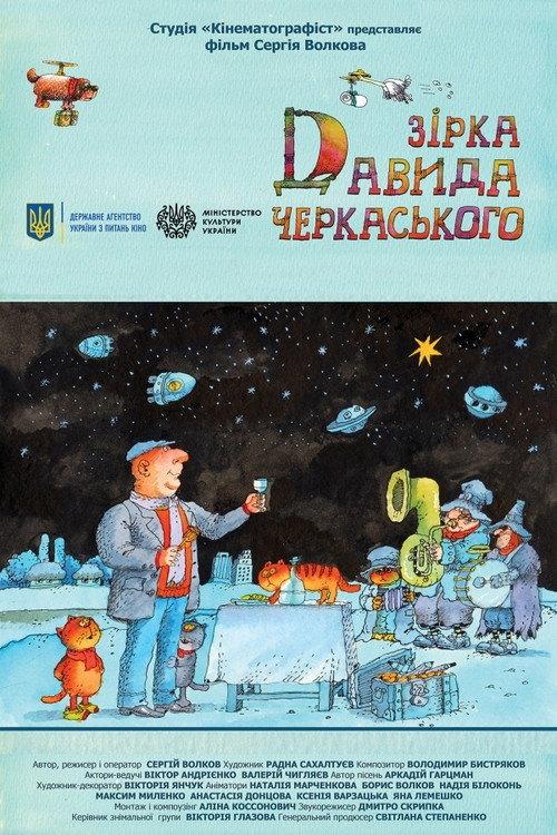 Star of David Cherkassky 2020 official movie poster