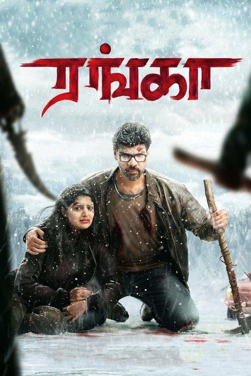 Ranga 2022 official movie poster