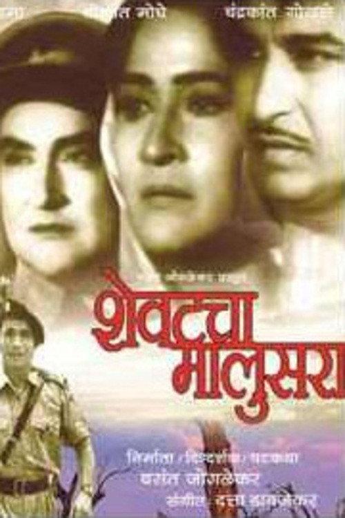 Shevatcha Malusara 1965 official movie poster