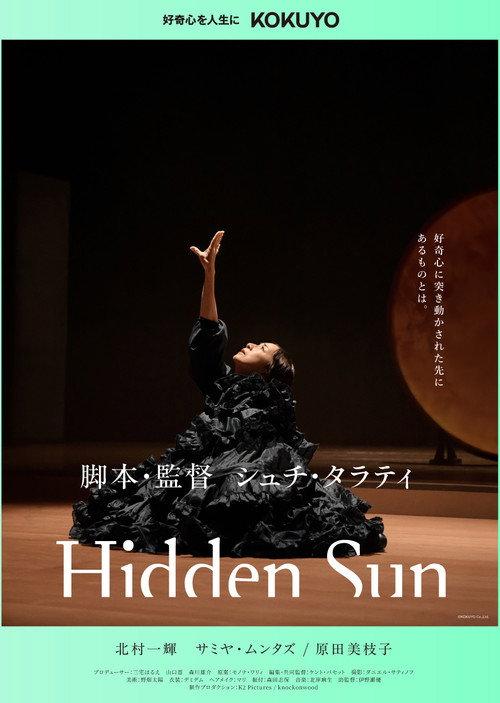 Hidden Sun 2025 official movie poster