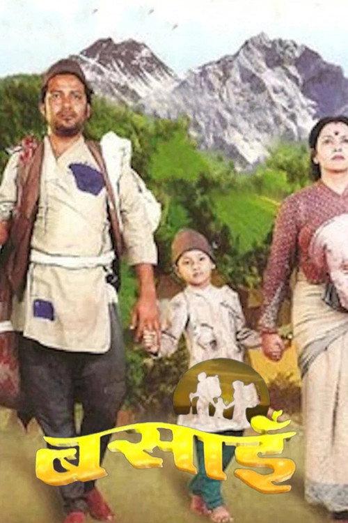 Basain 2005 official movie poster