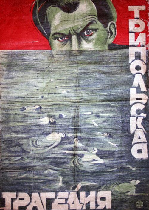 Trypillian Tragedy 1926 official movie poster