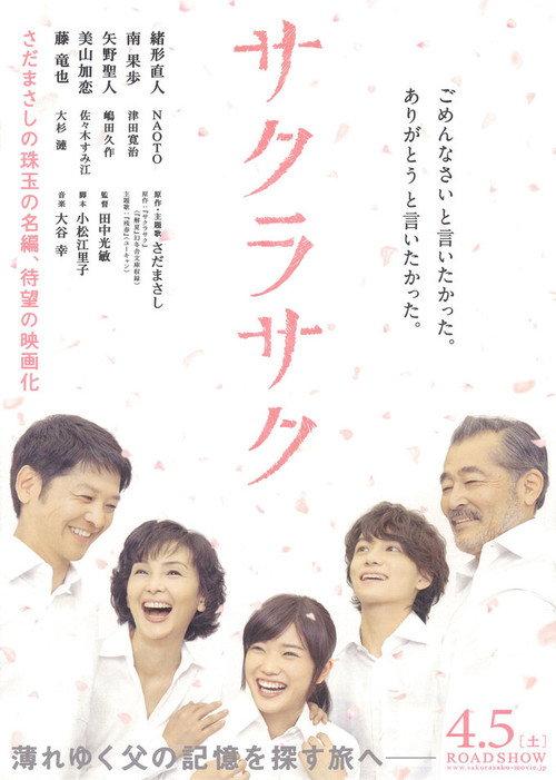 Blossoms Bloom 2014 official movie poster