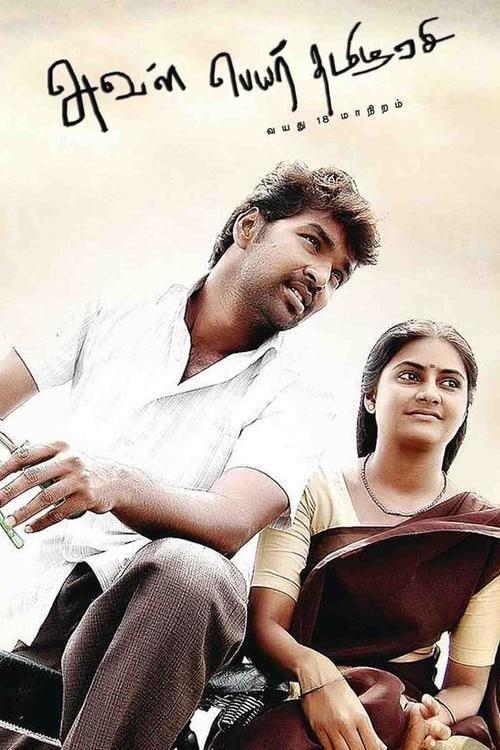 Aval Peyar Tamilarasi 2010 official movie poster