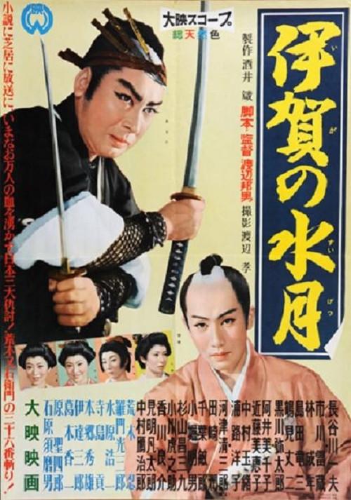 Ambush at Iga Pass 1958 official movie poster