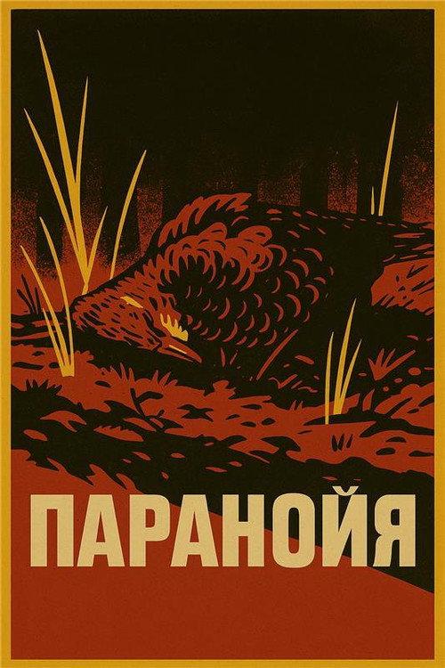 Paranoyya official movie poster