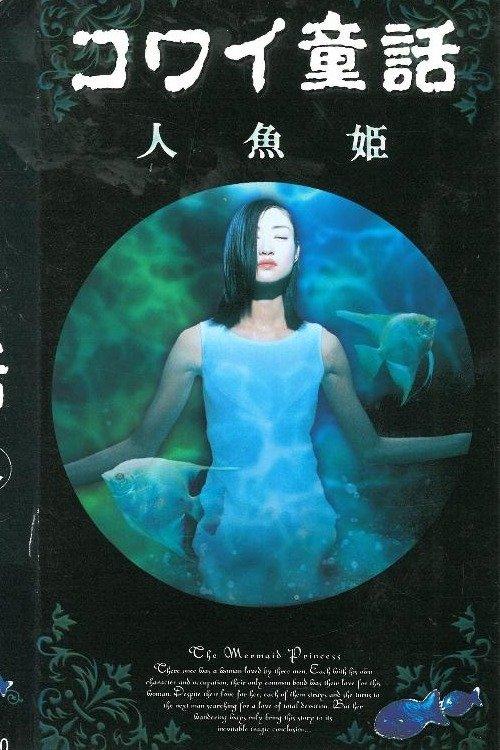 Scary Fairy Tales: The Little Mermaid 1999 official movie poster
