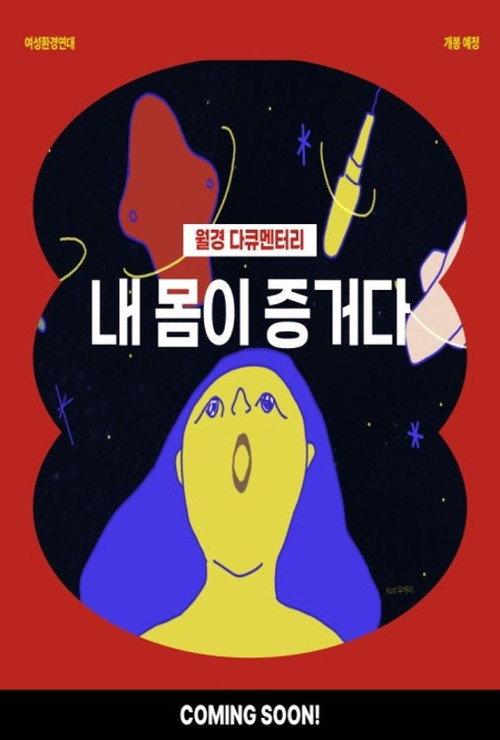 My Body My Proof 2023 official movie poster