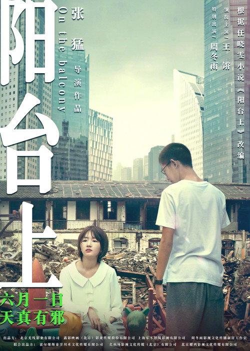 On the Balcony 2019 official movie poster