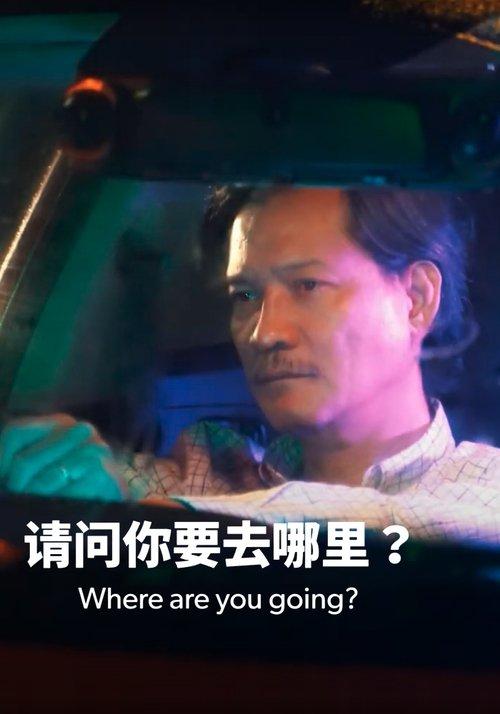 Where Are You Going? 2023 official movie poster