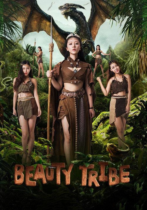 Beauty Tribe 2017 official movie poster