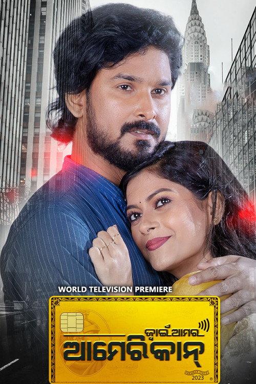 Jwain Amara American 2023 official movie poster