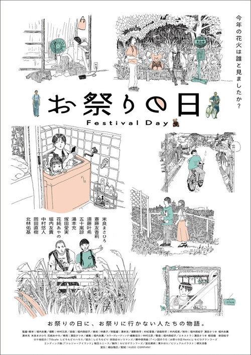 Festival Day 2024 official movie poster