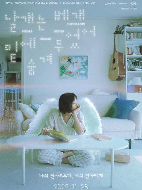 Wings Hidden Under the Pillow 2025 official movie poster