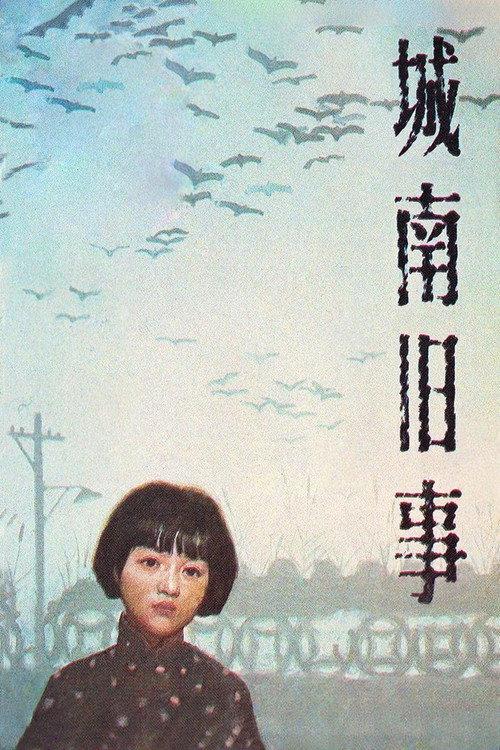 My Memories of Old Beijing 1983 official movie poster