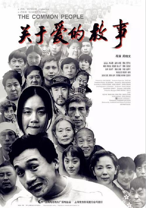 Common People 1998 official movie poster