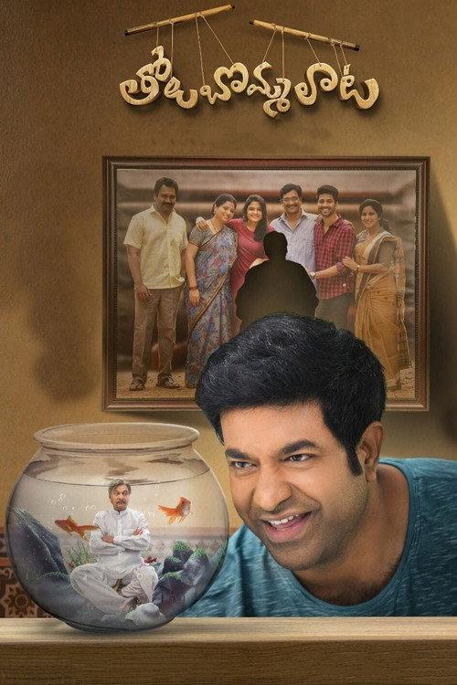 Tholu Bommalata 2019 official movie poster