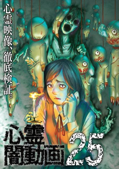 Psychic Darkness Video 25 2018 official movie poster