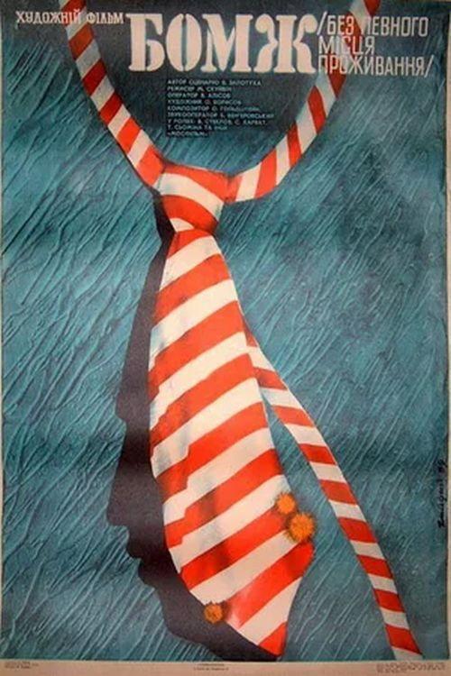 Bum 1988 official movie poster