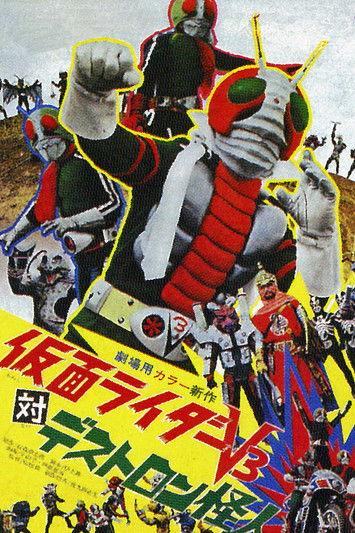 Kamen Rider V3 vs. Destron Mutants 1973 official movie poster