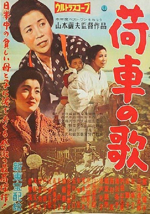 The Song of the Cart 1959 official movie poster