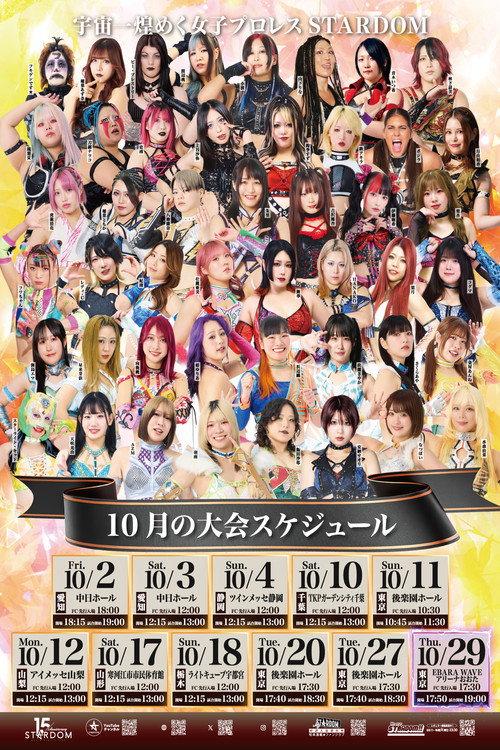 Stardom in Chiba 2026 Oct. 2026 official movie poster