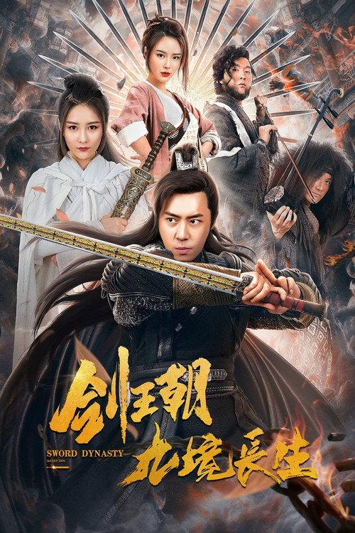 Sword Dynasty 2020 official movie poster