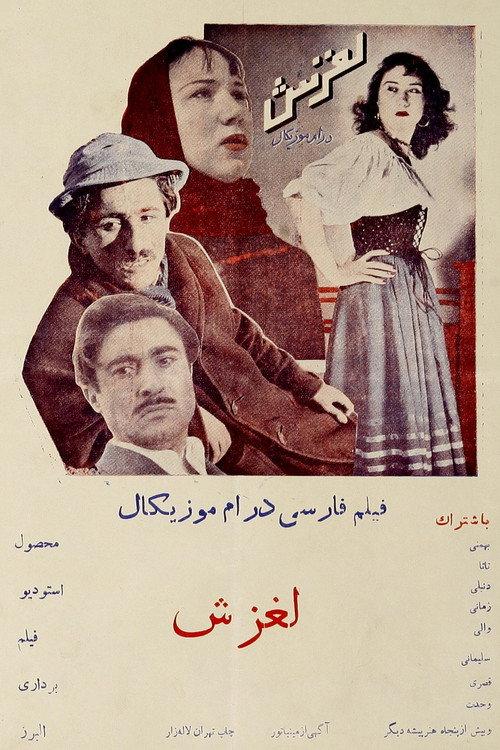 Laghzesh 1953 official movie poster