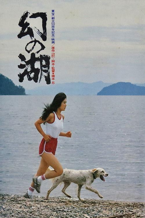 Lake of Illusions 1982 official movie poster