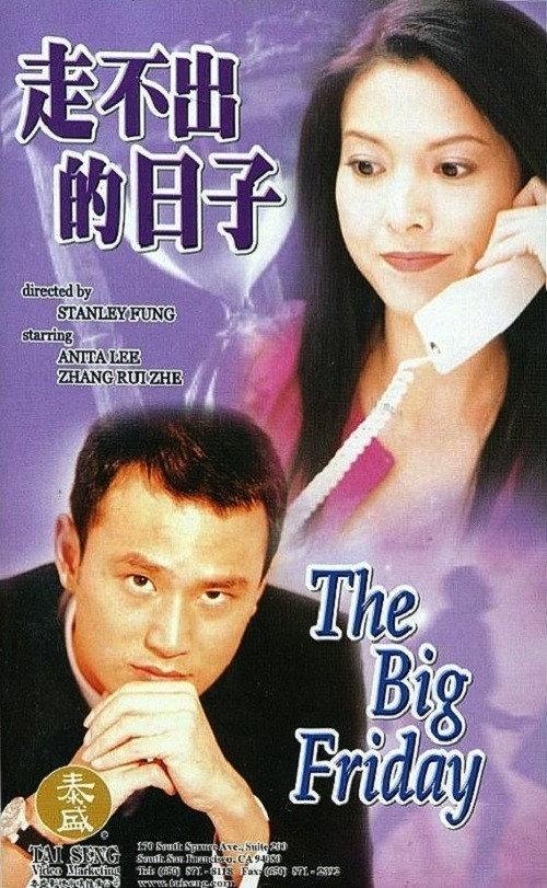 The Big Friday 2000 official movie poster