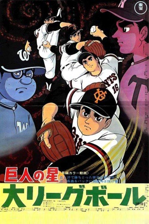 Star of the Giants - Big League Ball 1970 official movie poster