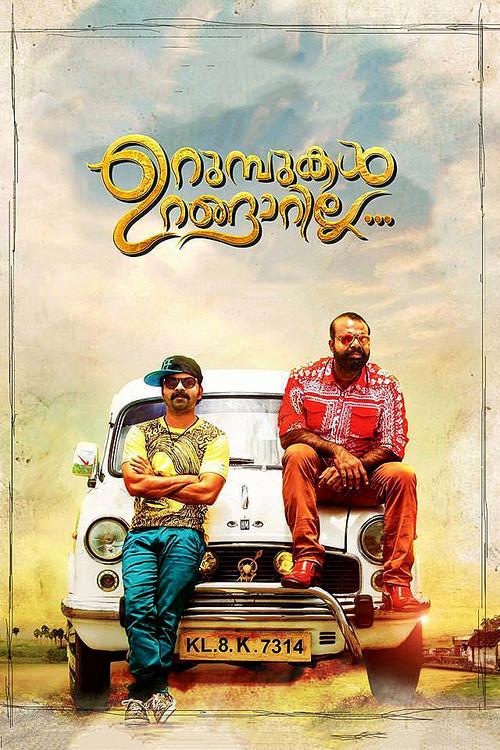 Urumbukal Urangarilla 2015 official movie poster