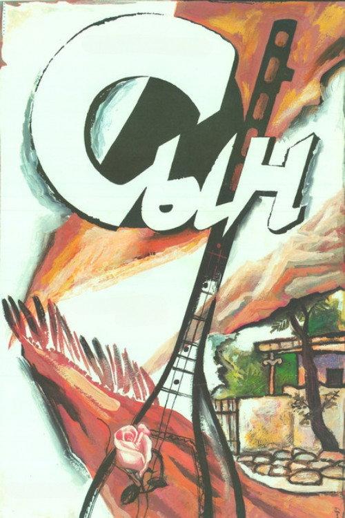 The Son 1989 official movie poster