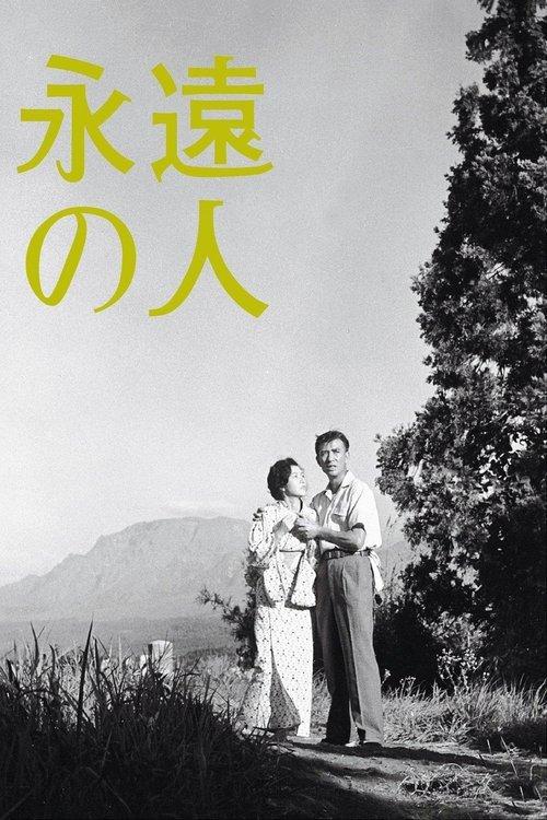 Immortal Love 1961 official movie poster