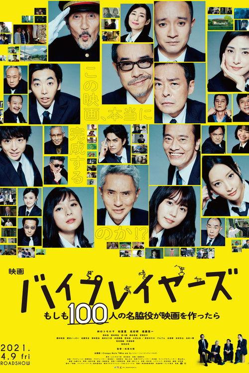 The Supporting Actors in Byplaywood 2021 official movie poster