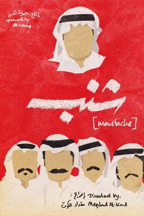 Moustache 2010 official movie poster