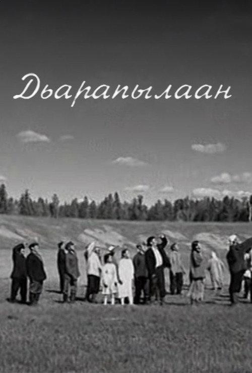 Dyarapilaan 2003 official movie poster
