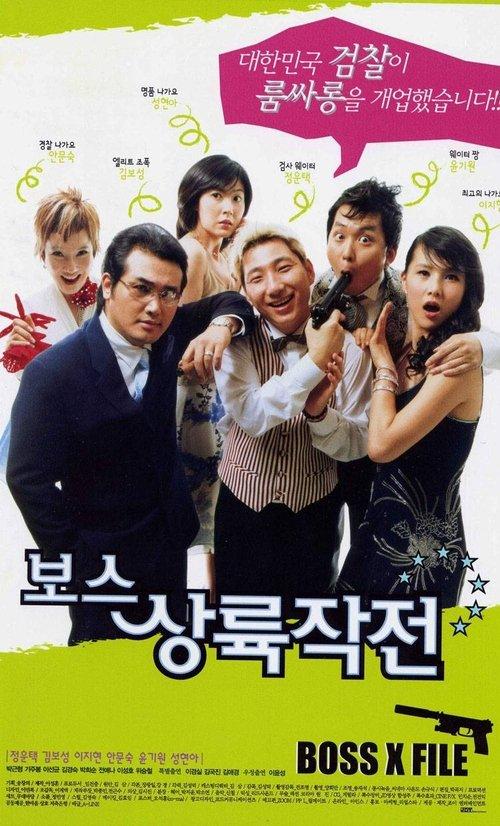 Boss X File 2002 official movie poster