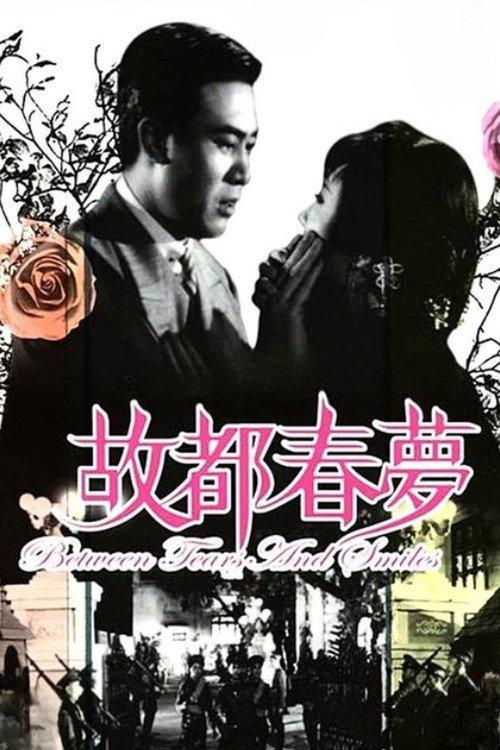 Between Tears and Smiles 1964 official movie poster