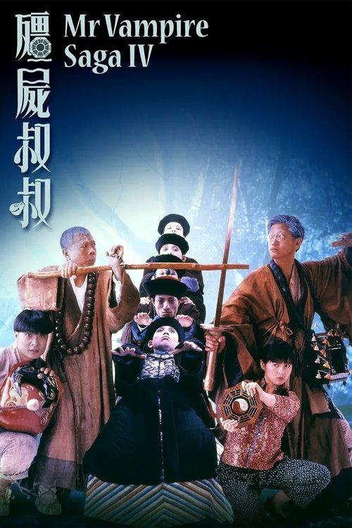 Mr Vampire Saga 4 1988 official movie poster