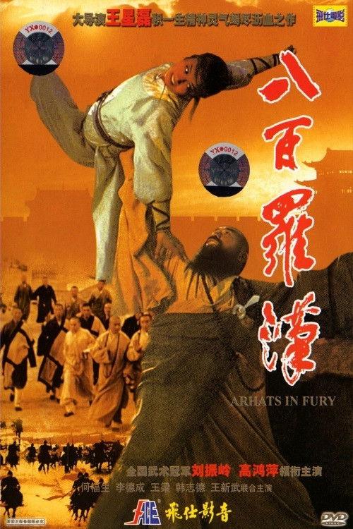Arhats in Fury 1985 official movie poster