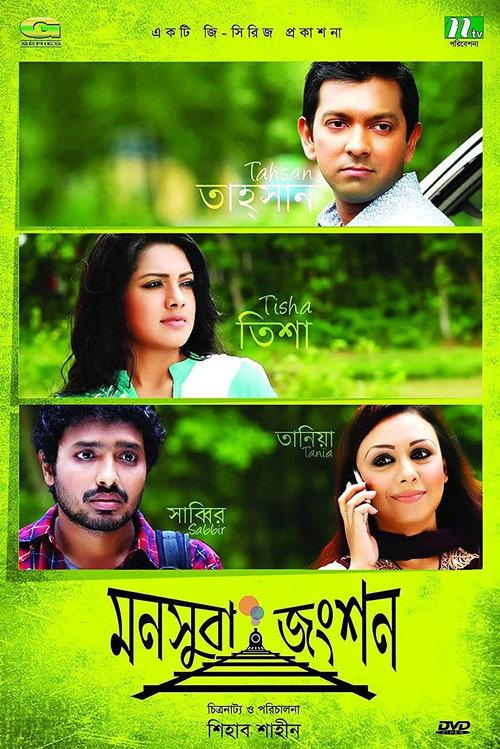 Monsuba Junction 2012 official movie poster