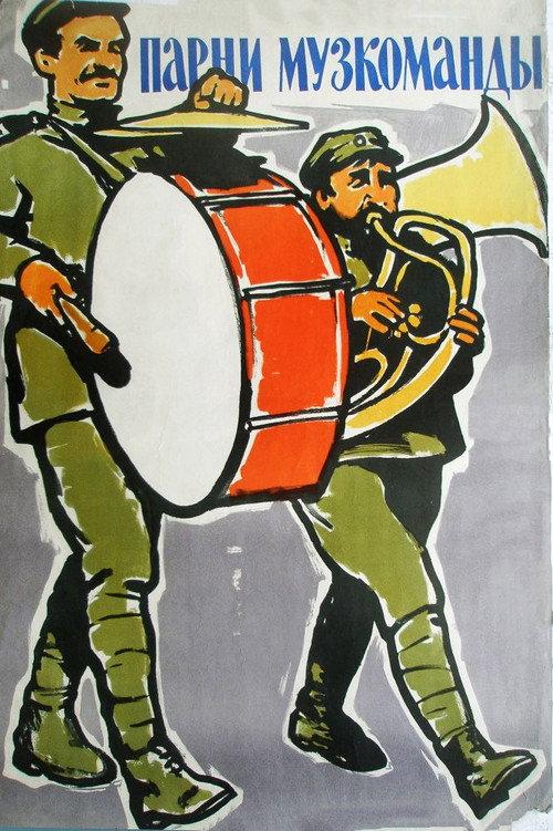 Guys from the Army Band 1960 official movie poster