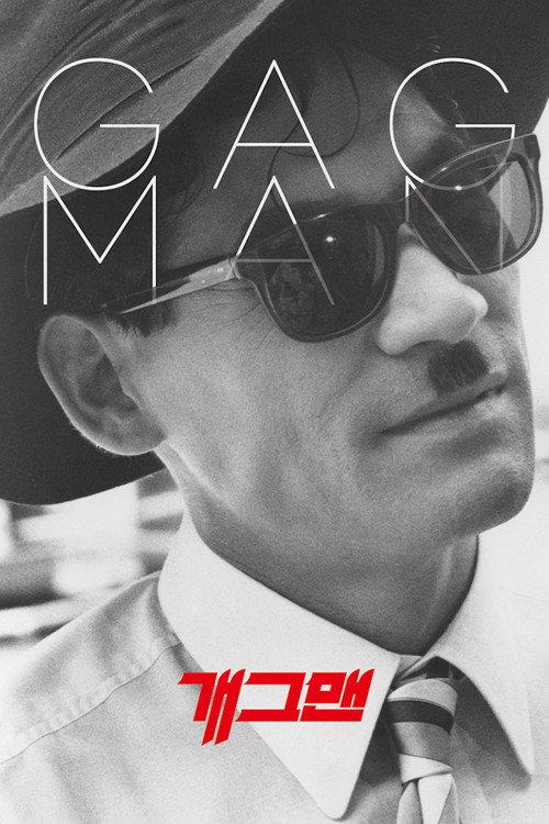 Gagman 1989 official movie poster