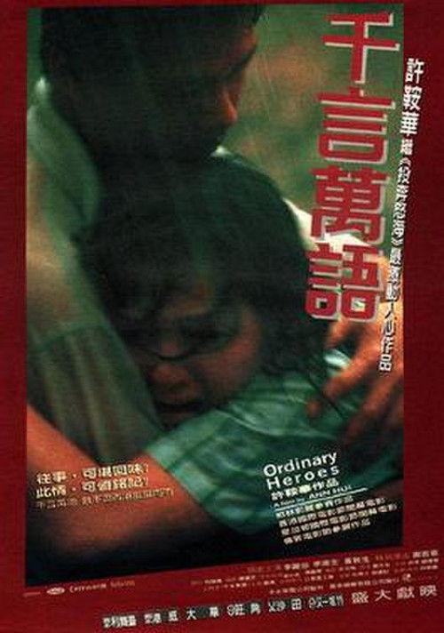 Ordinary Heroes 1999 official movie poster