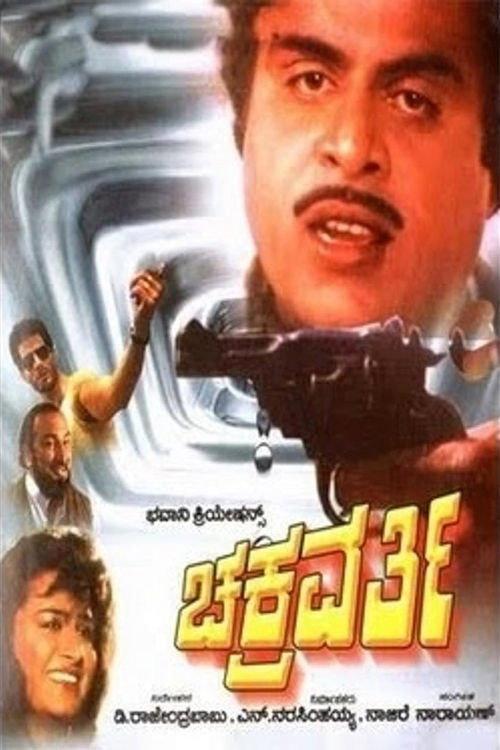 Chakravarthy 1990 official movie poster