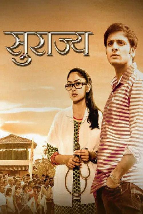 Surajya 2014 official movie poster